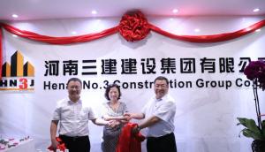 河南三建集團(tuán)鄭州總部正式成立！