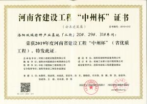洛陽雙瑞特種產(chǎn)業(yè)基地20、29、31號廠房工程中州杯獎(jiǎng)