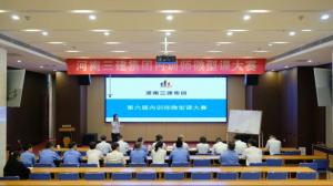 河南三建集團第六屆內訓師微型課大賽圓滿落幕！